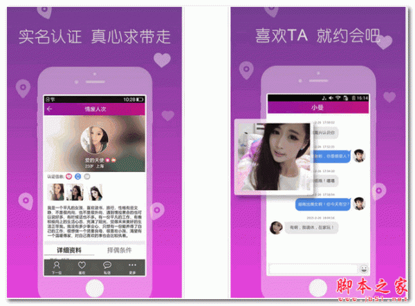 遇爱(手机找对象软件) For Android 1.1.0 安卓版