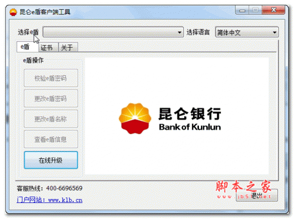 昆仑银行网银客户端 v1.0.0.19 官方免费安装版