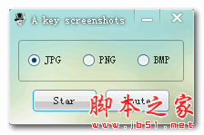 A key screenshots(截图工具) 1.0 免费绿色版