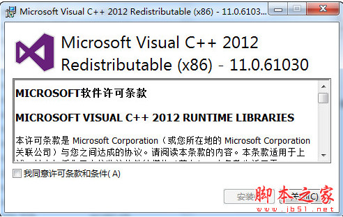 Visual C++ 2012 Redistributable(x86) Visual Studio 2012 Update 4 中文安装版