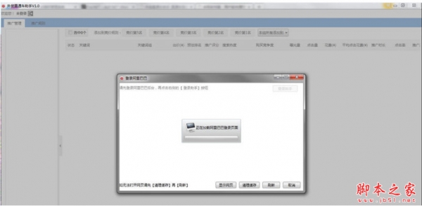 外贸直通车助手 v2.3.9.0 中文安装版 对阿里巴巴国际站P4P平台关键词排名出价