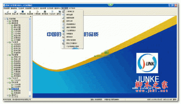 君科门诊管理系统 v3.72 官方安装版