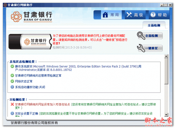 甘肃银行网银助手 1.4.13.1231 官方免费绿色版