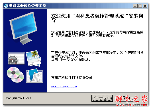 君科患者就诊管理系统 2.0 官方免费安装版