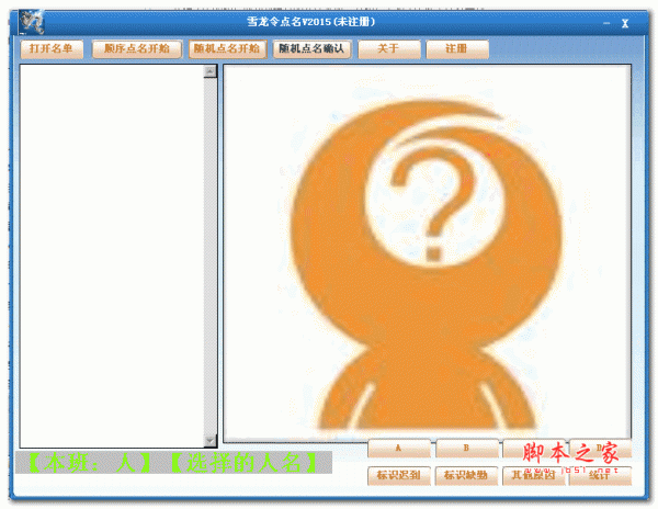 雪龙令点名软件 2015 官方绿色版