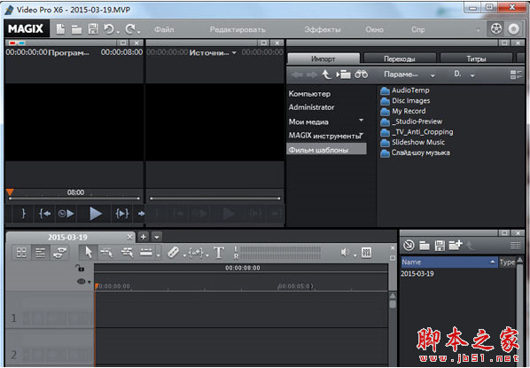MAGIX Video Pro X6(魔力影音编辑软件) V13.0.4.2 免费安装特别版安装教程