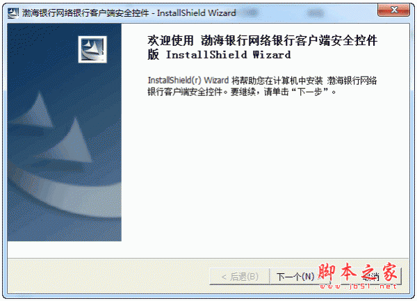 渤海银行个人网银控件 V1.0 中文安装免费版