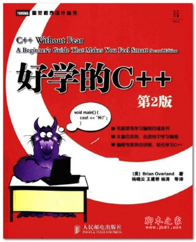 好学的C++ 第2版 PDF中文版