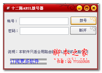 十二路ADSL拨号器 v1.0 免费绿色版