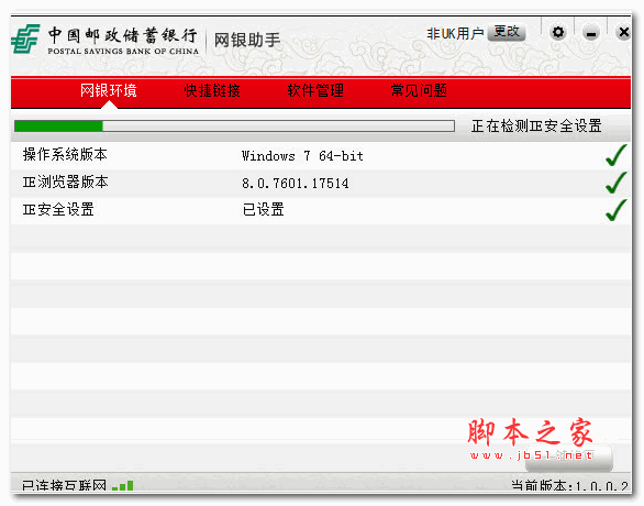 邮储银行网银助手 1.0.0.2 官方安装版