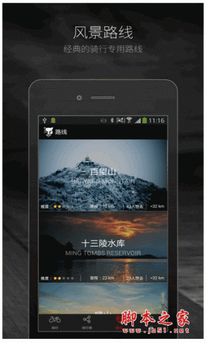 野兽骑行手机客户端 for android  V1.9.0 安卓版