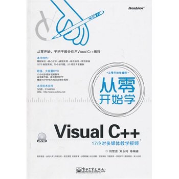 从零开始学Visual C++从入门到实践 视频教程 [3.14G]
