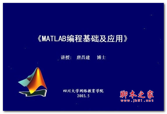 matlab编辑基础及应用 视频教程 ISO版 [800M]