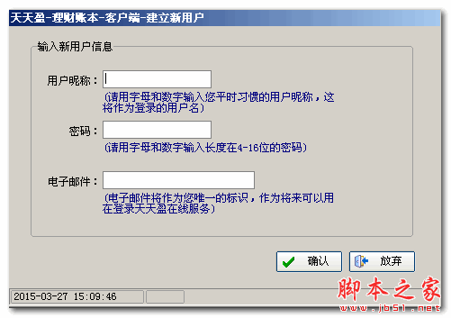 天天盈理财账本 1.0.0.17 免费绿色版