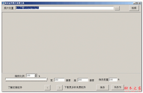 驼铃证件照片处理工具 1.0 免费绿色版