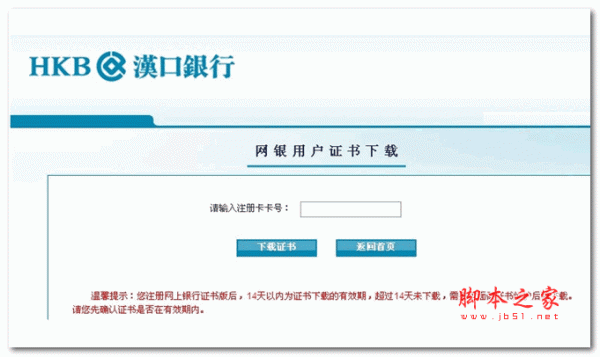 汉口银行usbkey驱动64位版 1.0.0 官方安装版