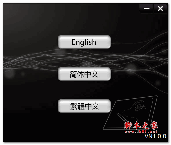 绘客HK1910驱动数位板 20130930 官方最新版