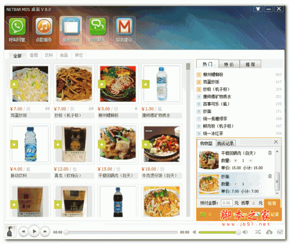 netbar mds网吧桌面管理系统(三合一) v8.0.0.0 官方安装免费版
