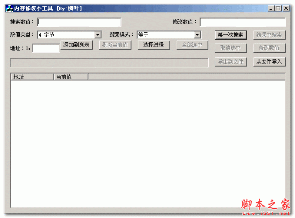 枫叶内存修改小工具 1.0 免费绿色版