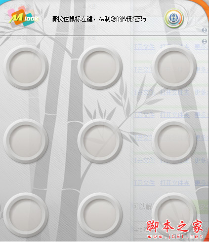 M LOCK 图形密码锁pc版(九宫格电脑屏幕挂机锁) V1.5.0.0 官方正式中文绿色版