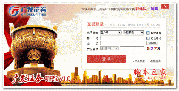 广发证券期权宝 v1.9.662 中文官方安装版