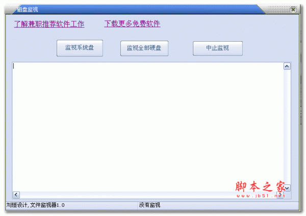 刘恒磁盘监视工具 v1.0 免费绿色版