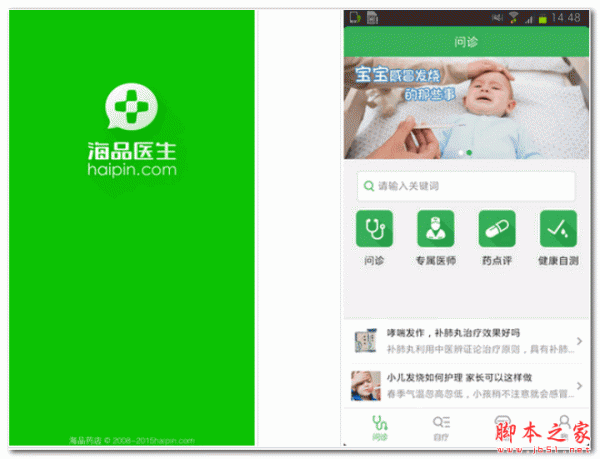 海品医生 For Android 1.0.1 安卓版