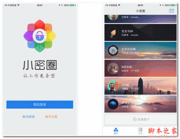小密圈 For Android 2.13.0 安卓版
