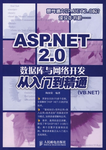 ASP.NET 与 VB.NET 从入门到精通 中文PDG版