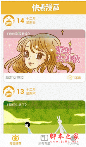 快看漫画手机客户端 for android V7.24.0 安卓版