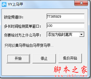yy自动上马甲辅助工具 v1.1 中文免费绿色版