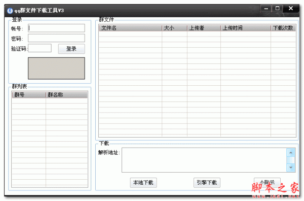 畅享QQ群文件下载工具 3.0 免费绿色版