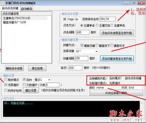 多窗口自动点击按键喊话脚本辅助 v1.0 中文免费绿色版