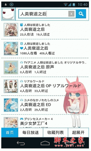 Bangumi番组计划 for android v0.0.0.5 安卓版