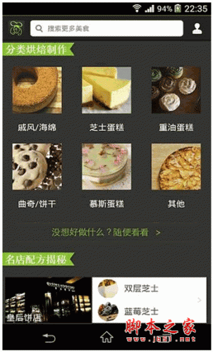 i烘焙手机客户端 for android v1.1 安卓版