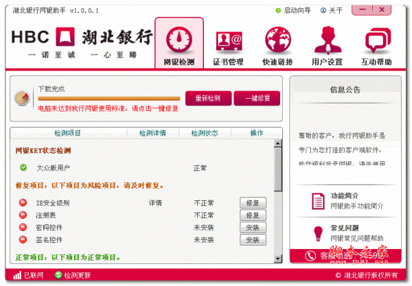 湖北银行网银助手 v1.0.0.1 官方安装版