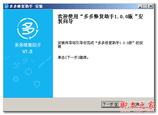 多多修复助手(苹果闪退修复软件) V1.0 官方免费安装版