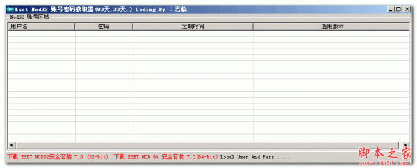 EsetNod32账号密码获取器 1.0 免费绿色版