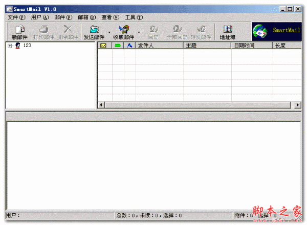 SmartMail(智邮邮件客户端) v1.0 免费绿色版