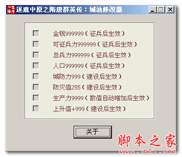 逐鹿中原之隋唐群英传图片