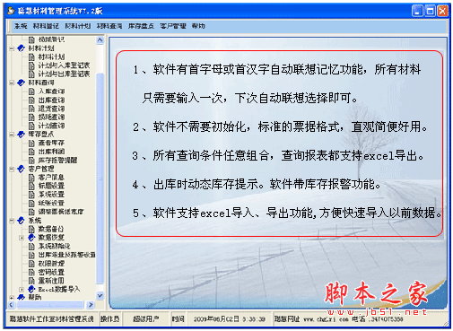 聪慧材料管理软件 V9.1 中文官方安装版