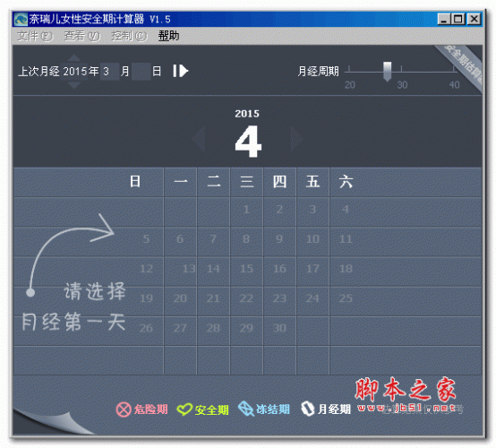 奈瑞儿女性安全期计算器 1.5 绿色免费版