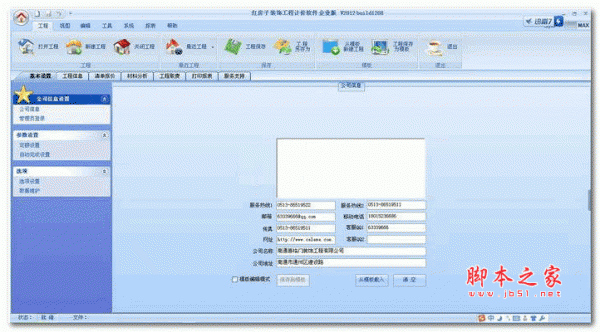 红房子家装预算报价软件 7.0.1 官方免费安装版