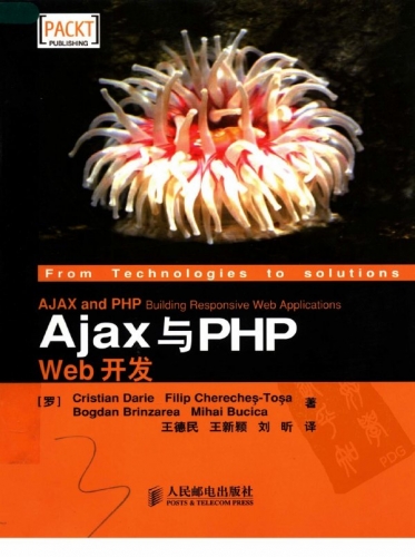 Ajax与PHP Web开发 中文PDF版