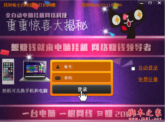 找到啦全自动挂机打码网赚 v1.36 中文免费绿色版