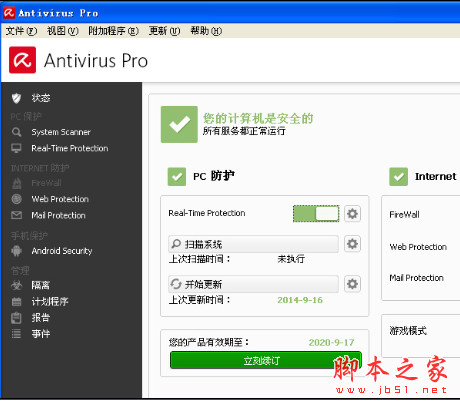 小红伞2019特别版(avira antivirus pro) v15.0.44 中文专业免费安装版(附教程)