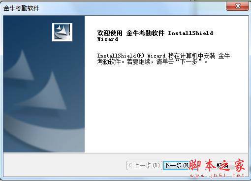 金牛考勤软件 单机板 v2.0 中文免费安装版