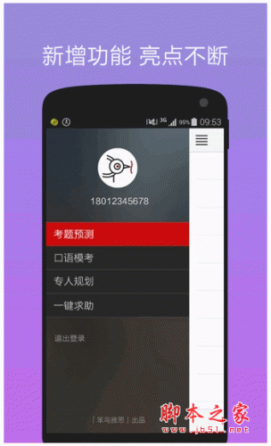笨鸟雅思口语手机客户端 for android v3.0.0 安卓版