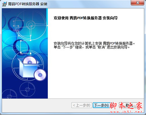 霄鹞PDF转换服务器(PDF文件转换工具) v2.1 中文免费安装版