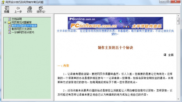 网页制作常见问题集锦 CHM格式电子书